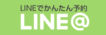 LINEでかんたん予約