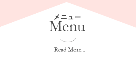 Menu メニュー
